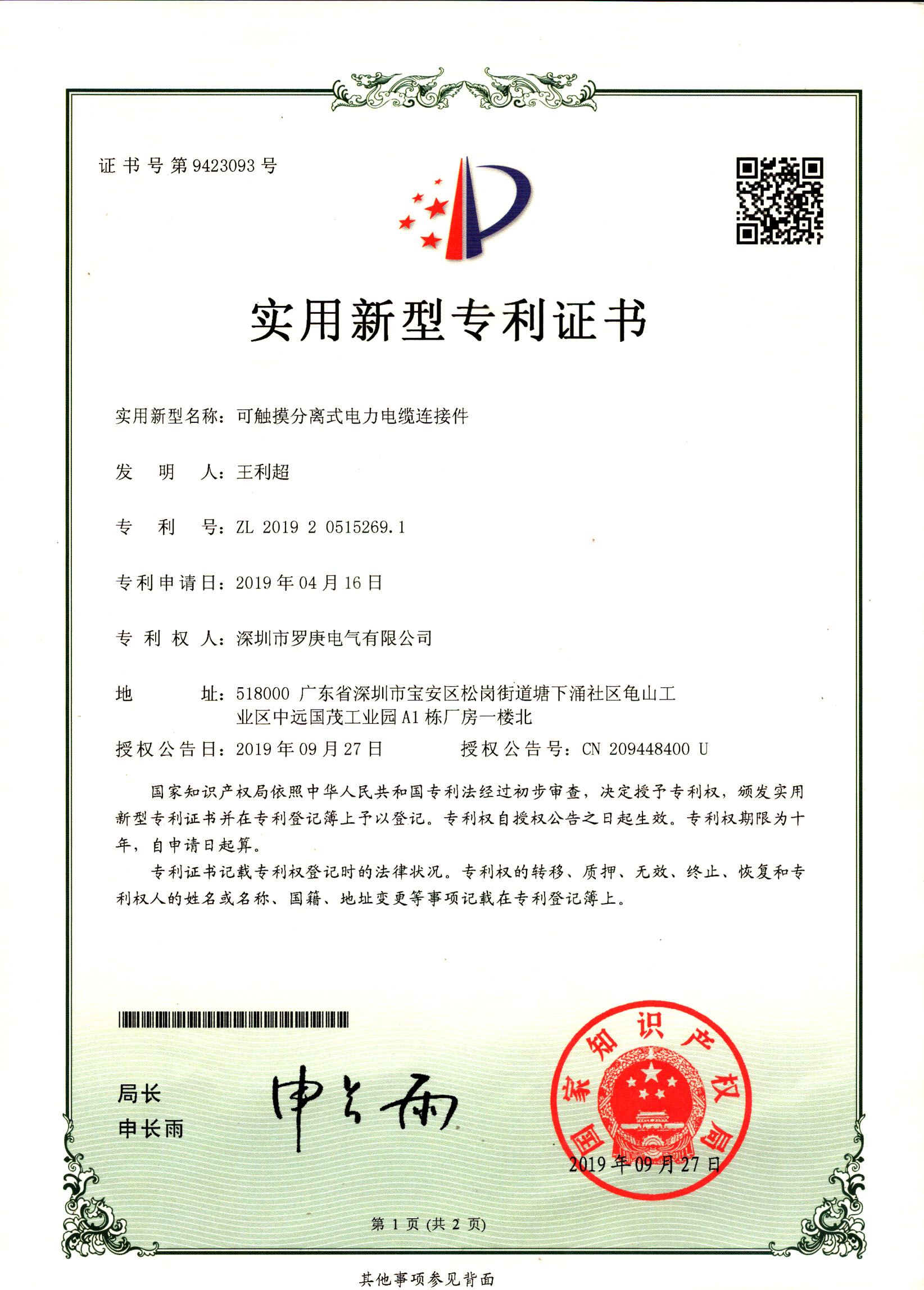 35KV連接件資質(zhì)證書2019